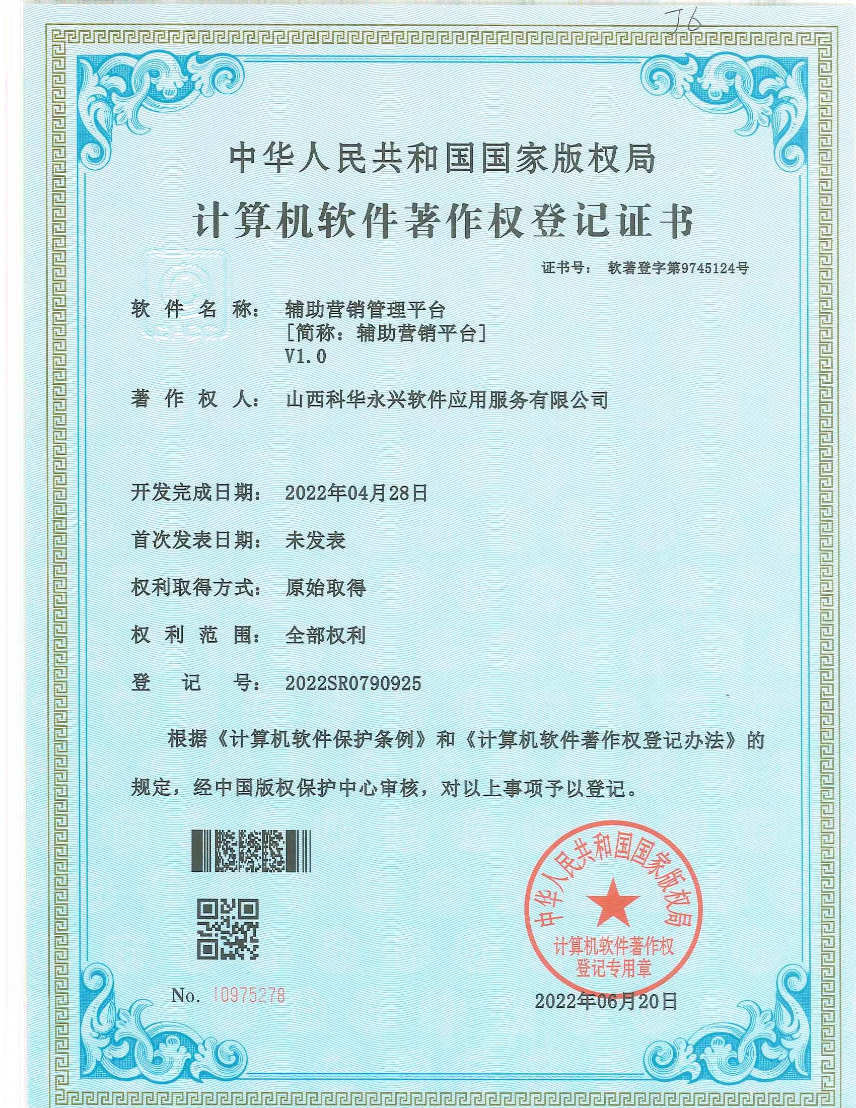 辅助营销管理平台