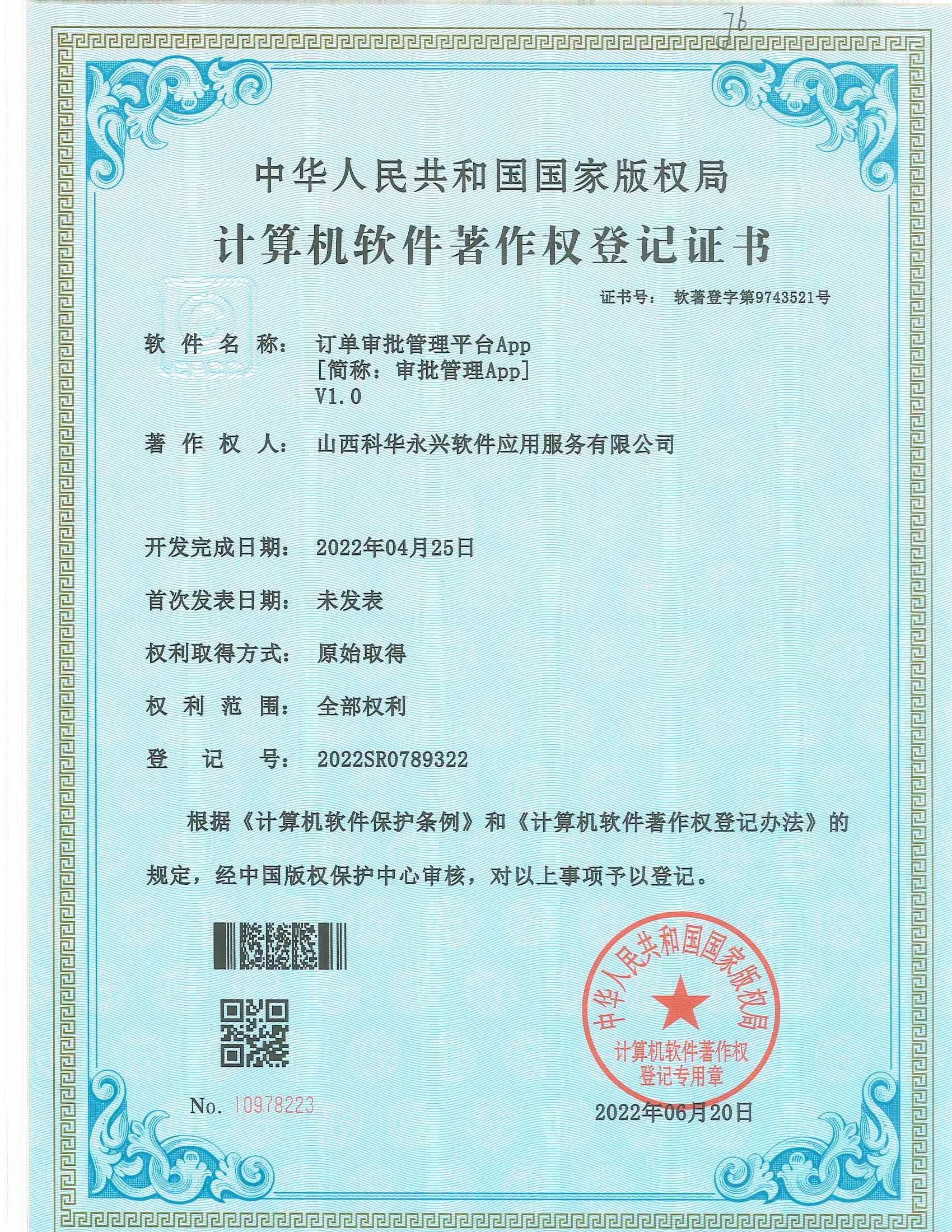 订单审批管理平台